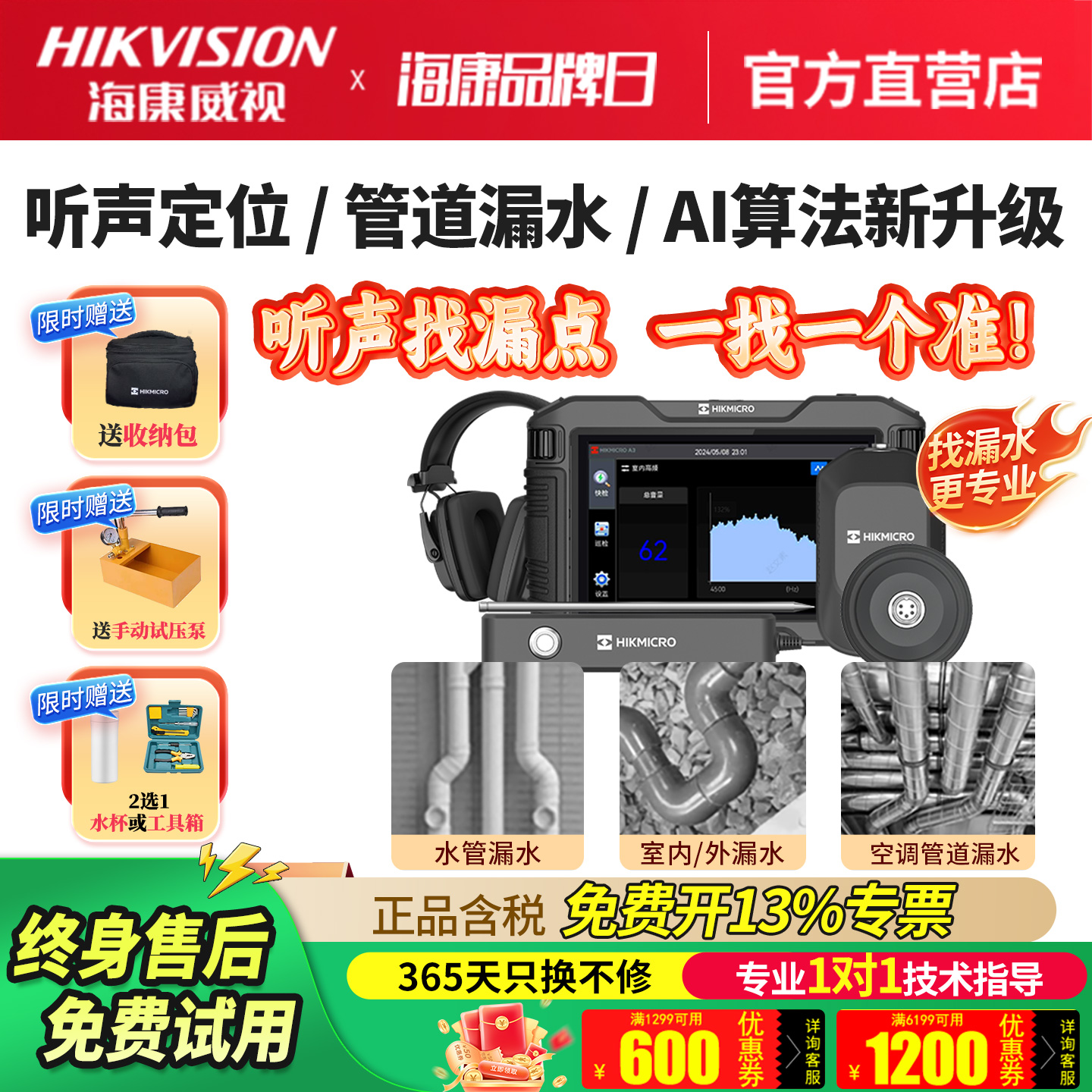 海康威视漏水测试仪精准定位