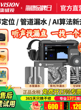 海康威视地下水管漏水听声检测仪室内外高精度管道漏水探测仪AP21