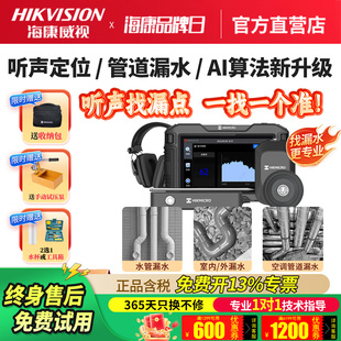 海康威视地下水管漏水听声检测仪室内外高精度管道漏水探测仪AP21