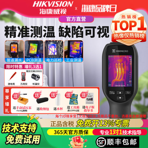 海康威视热成像仪测温仪测漏水