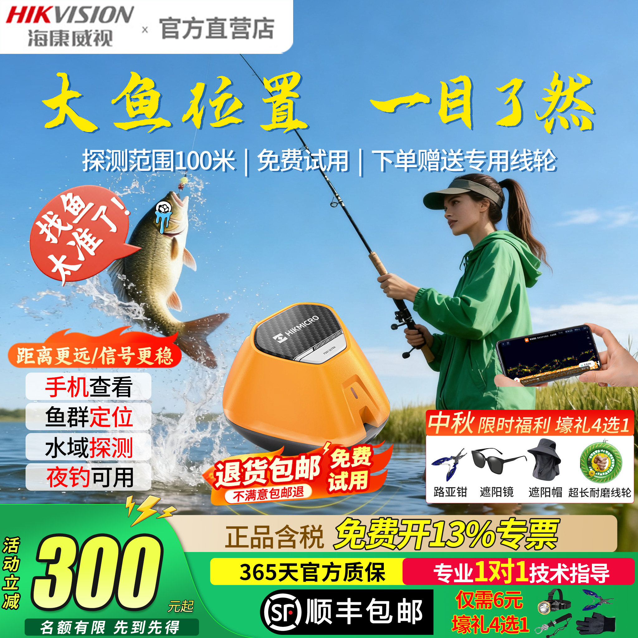 海康威视微影声呐探鱼器图片