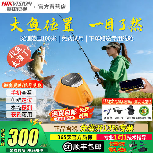 海康威视微影声呐探鱼器