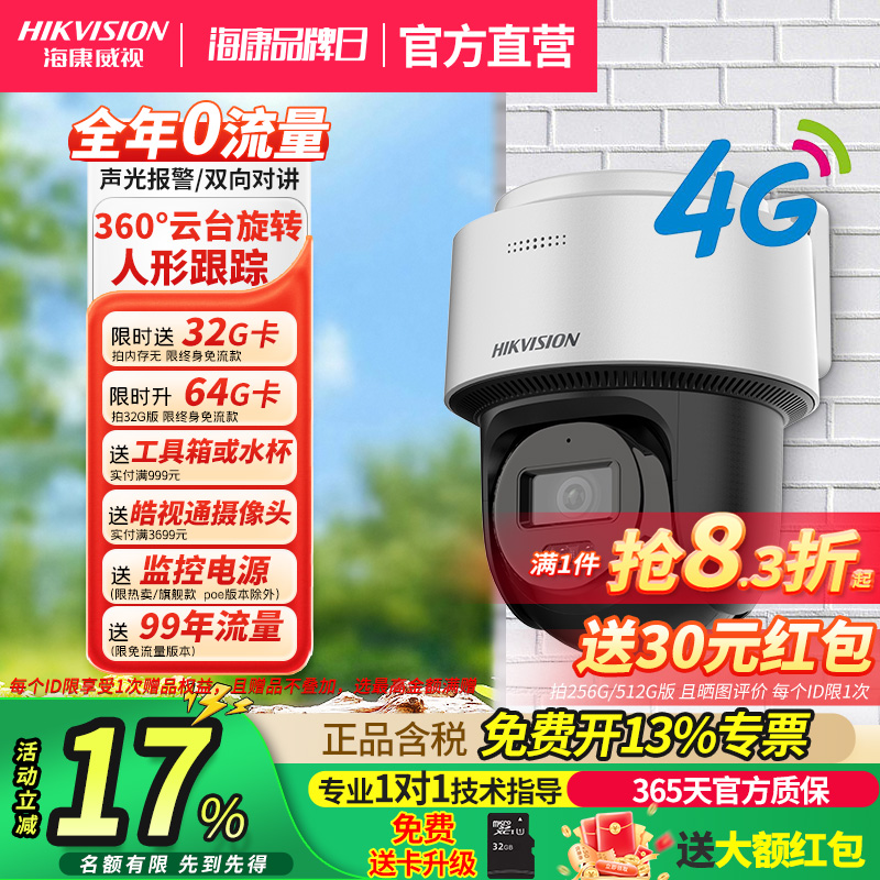 海康威视4g监控360度无需网络