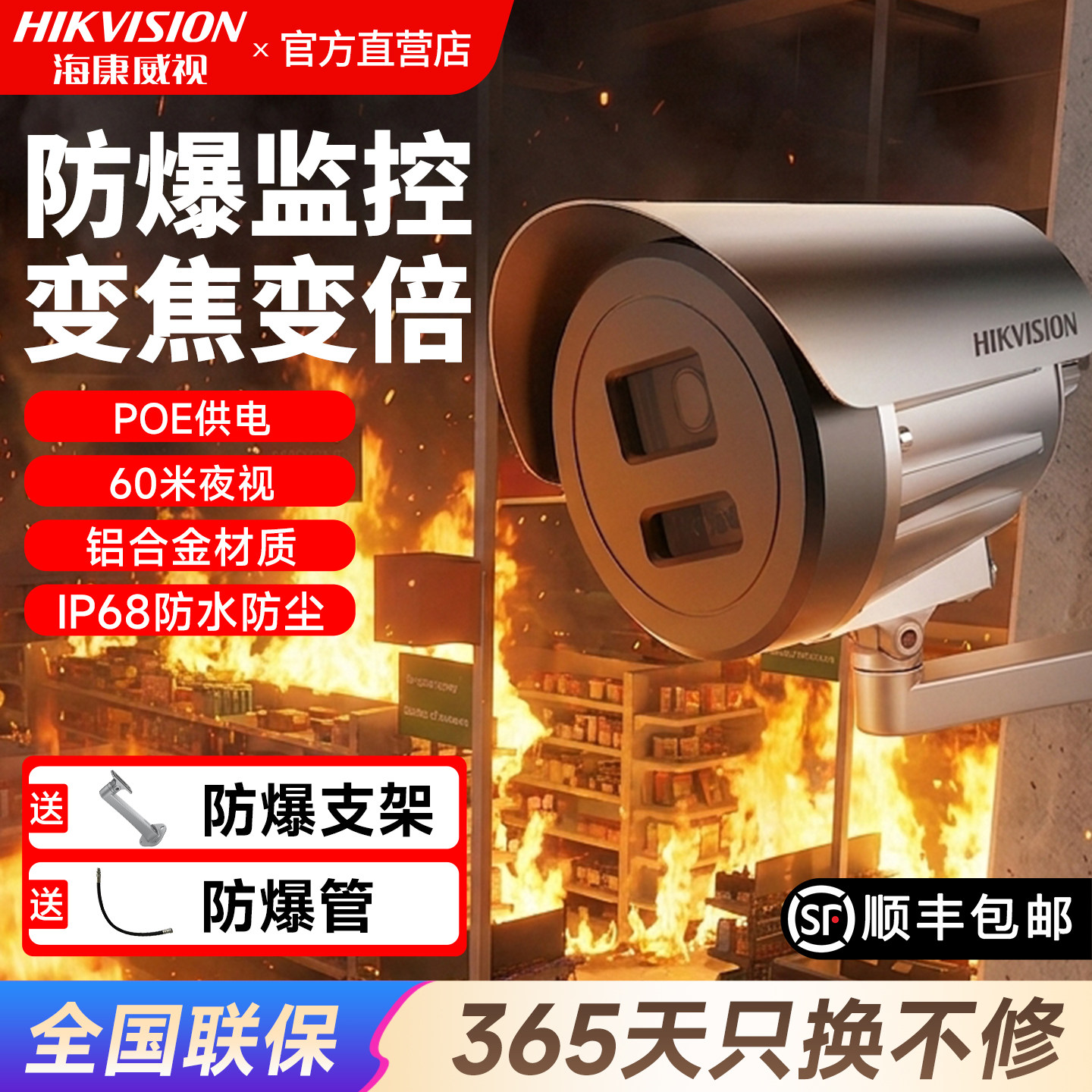 海康威视防爆摄像机石油化工煤矿防水防尘高清夜视poe监控摄像头