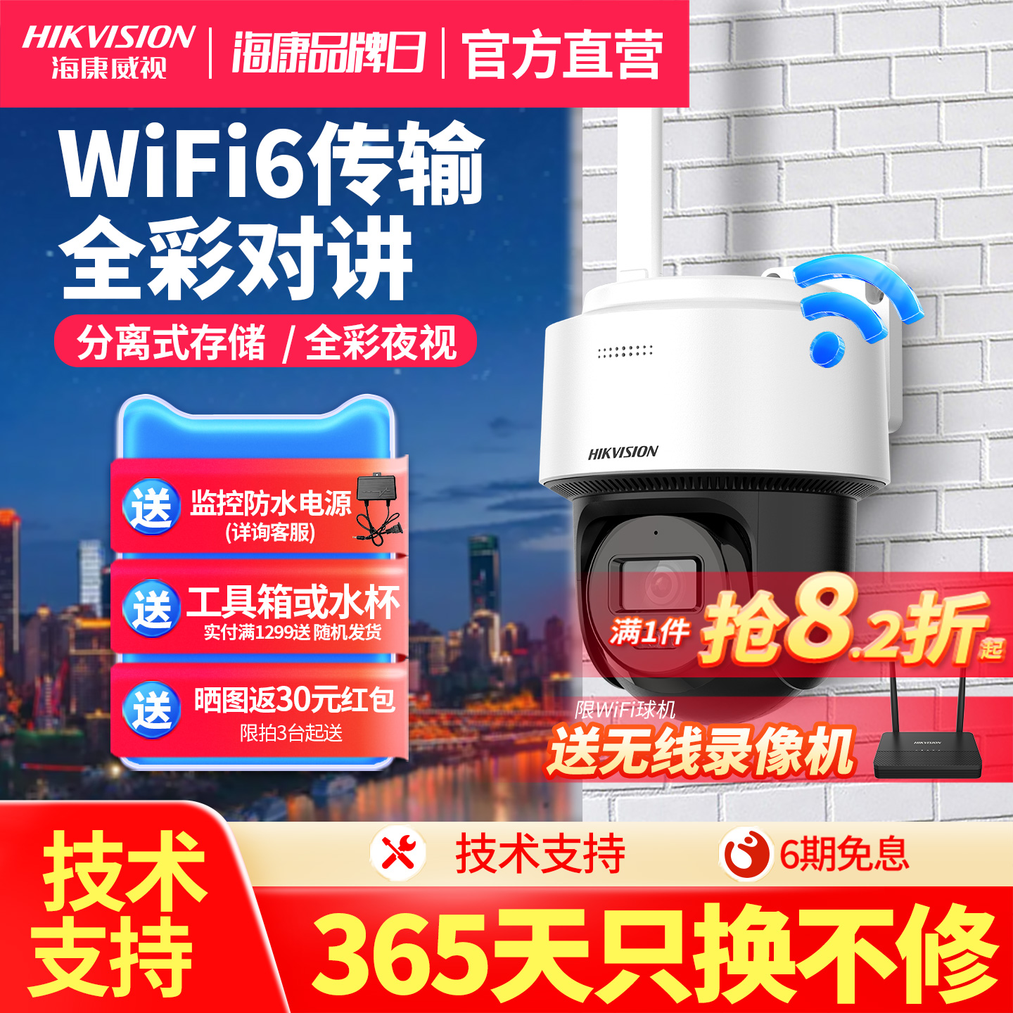 海康威视WiFi监控摄像头