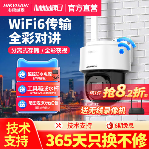 海康威视WiFi监控摄像头