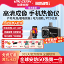 海康威视红外热像仪P09热成像仪手机工业测温电力维修户外观测