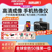 海康威视红外热像仪P09热成像仪手机工业测温电力维修户外观测