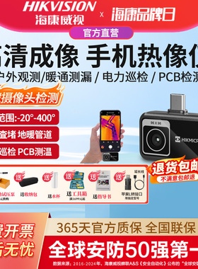 海康威视红外热像仪P09热成像仪手机工业测温电力维修户外观测