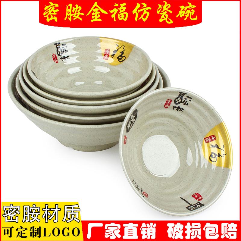 金福密胺面碗牛肉拉面碗麻辣烫碗商用加厚面馆专用碗防摔大碗汤碗