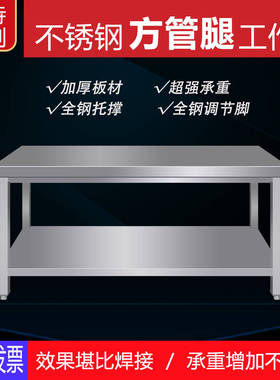 加厚不锈钢方管腿拆装工作台厨房操作台切菜烘焙桌子剁肉揉面案板