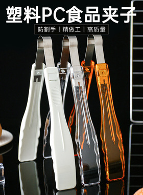 加厚PC食品夹塑料夹子厨房面包夹蛋糕夹自助餐夹透明白色麻辣烫D