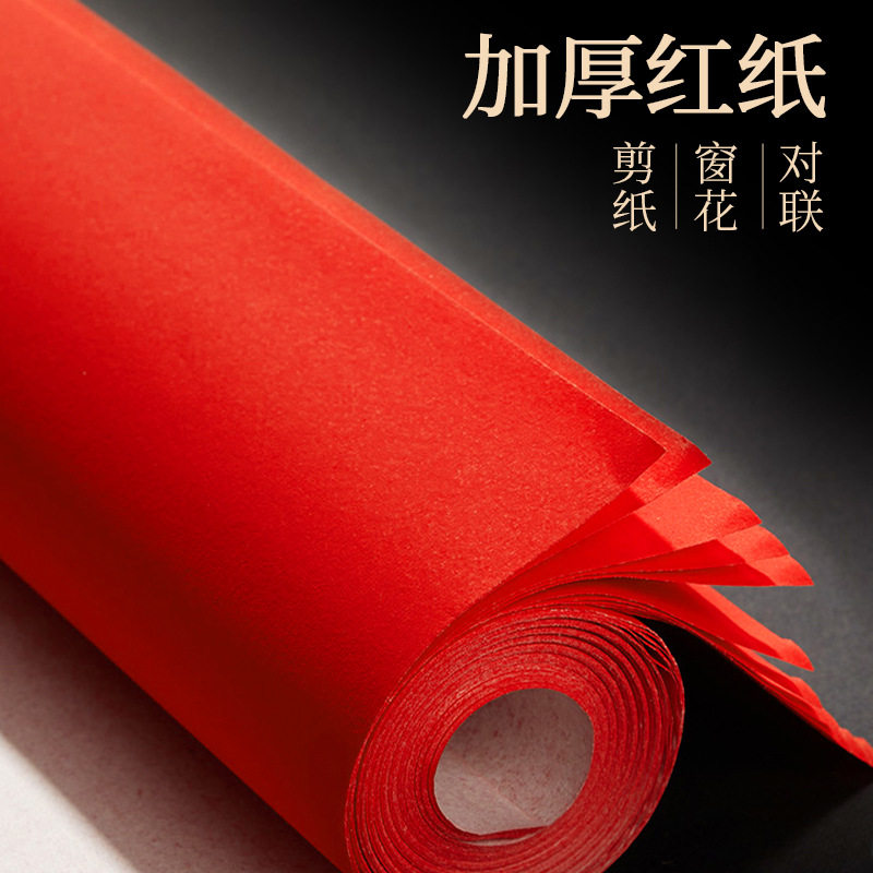 万年红纸剪纸窗花贴压井盖春节书法福字对联春联纸乔迁对联