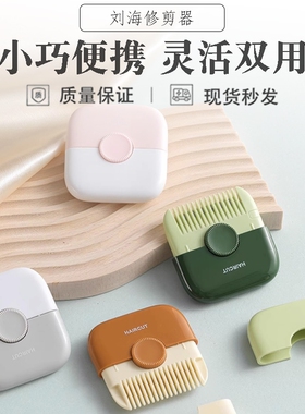 儿童宝宝削发梳子剪头发神器自己剪成人刘海修剪器便携女童理发T