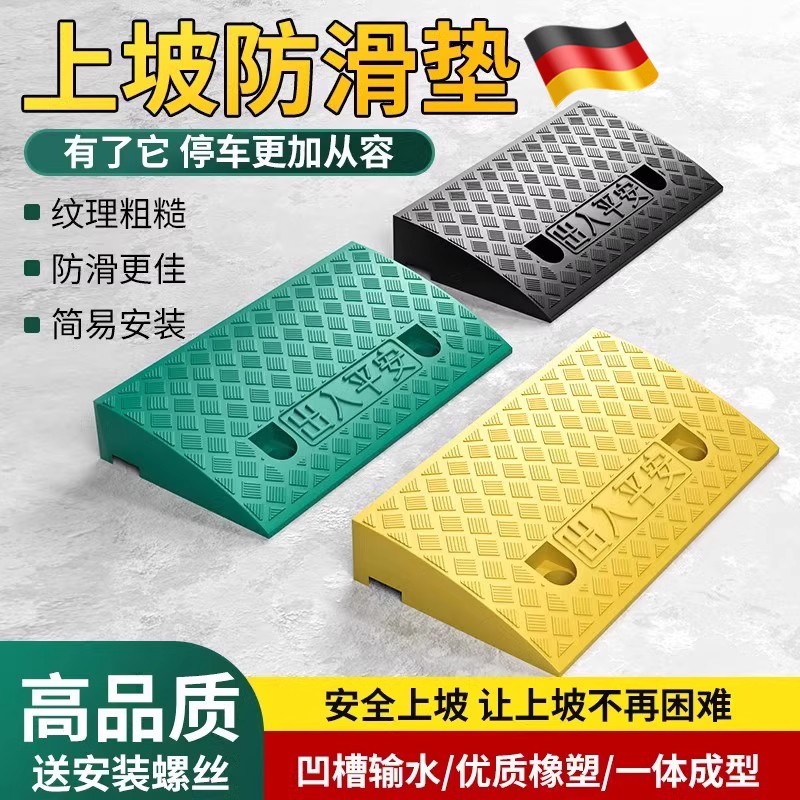 上坡台阶垫斜坡塑料马路电瓶车门槛垫路沿坡上坡辅助爬坡三角垫