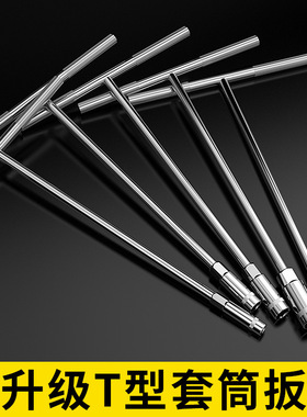 手动T型套筒扳手 6-19多功能丁字形外六角扳手汽车摩托车维修工具