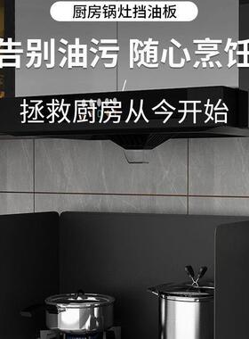 厨房挡油板炒菜防溅油烟机隔热防油板煤气灶台耐高温不锈钢防水T