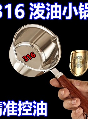 热油小锅316不锈钢烧油浇油锅炝油淋油专用小勺泼电磁炉神器燃气C