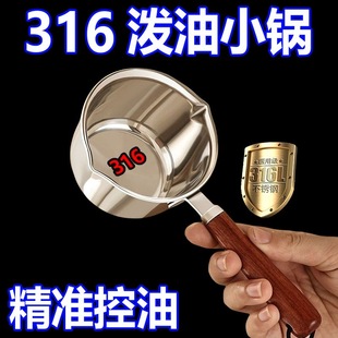 热油小锅316不锈钢烧油浇油锅炝油淋油专用小勺泼电磁炉神器燃气C