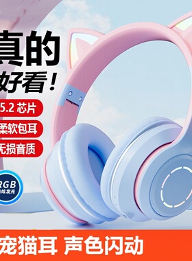 发光猫耳朵蓝牙耳机无线头戴式耳机电竞游戏听歌学习网课通话麦T