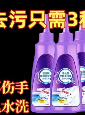 活性酶衣物干洗剂去油渍污渍神器白衣服笔强力清洁免洗去油王洗C