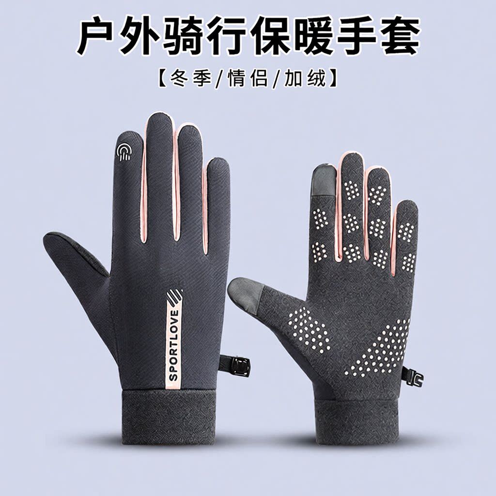 冬季运动保暖手套男女防水骑行加绒防风防寒情侣骑车开车防滑触屏