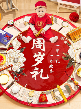 抓周用品道具兔宝宝一周岁男女生日宴场景仪式布置地毯垫抓阄全套