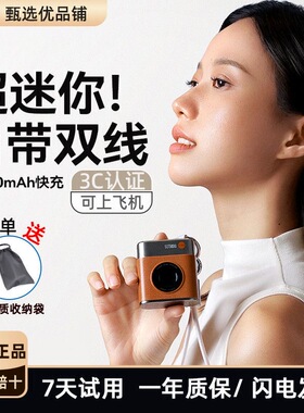 向物CCD充电宝小巧便携自带线超迷你快充可爱移动电源可上飞机
