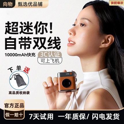 向物CCD充电宝小巧便携自带线超迷你快充可爱移动电源可上飞机