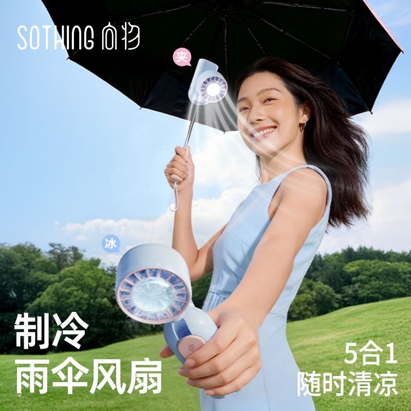 向物伞夹制冷手持小风扇静音挂脖冰敷小型电扇便携夹雨伞夏天神器