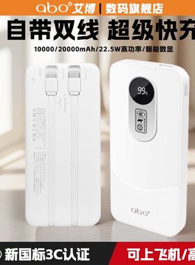 【3C认证】艾博充电宝20000毫安大容量快充自带双线22.5W手机通用