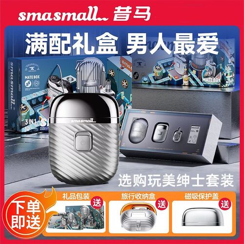 昔马smasmall剃须刀玩美绅士剃须刀刮胡刀礼盒便携防水送男生礼物