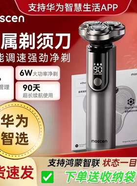 鸿蒙智选摩申电动剃须刀高端男士刮胡刀智能胡须2025年送男友礼物