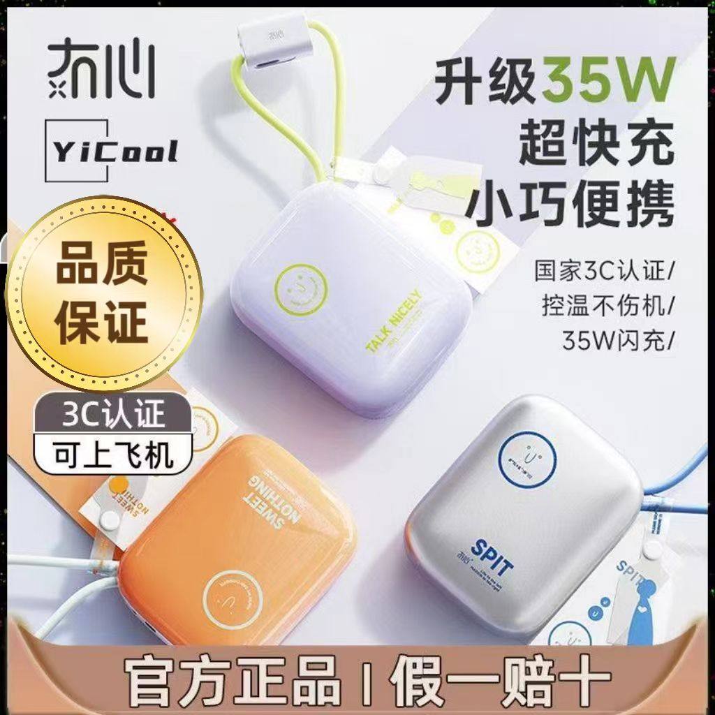 冇心35W超级快充大容量10000毫安小巧便携自带线移动电源适用苹果