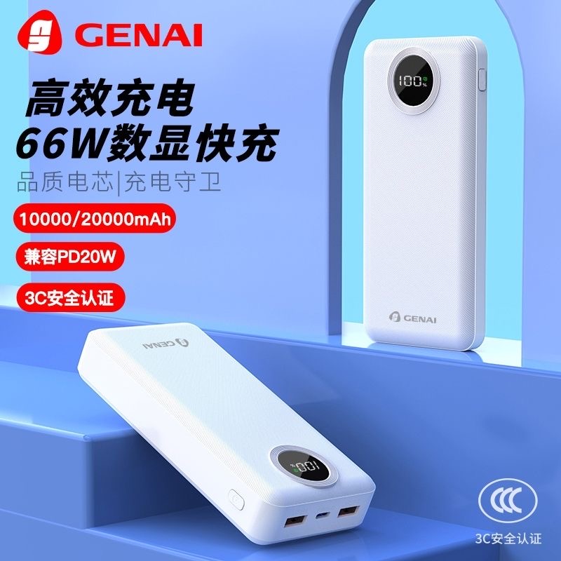【新国标3C认证】歌奈2025新款充电宝快充20000毫安安全