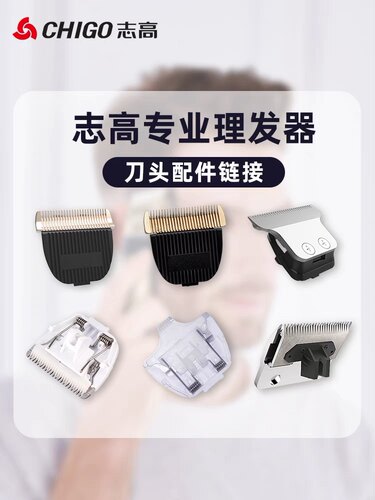 CHIGO志高成人理发器原装刀头适用 ZG-F838.938.828.1138配件