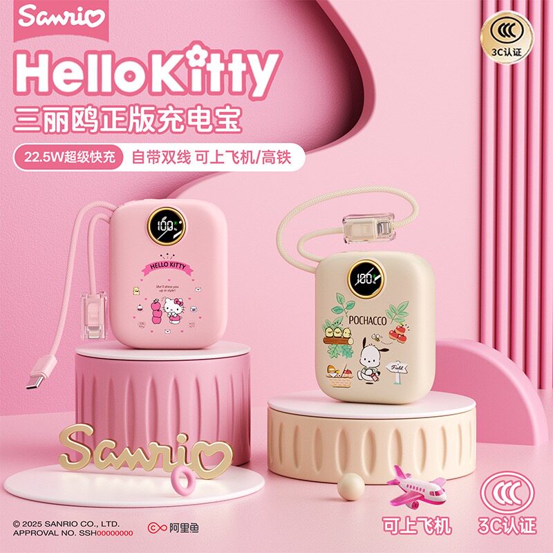 三丽鸥凯蒂猫生日礼物可爱潮玩玉桂狗帕恰狗充电宝快充礼品正品