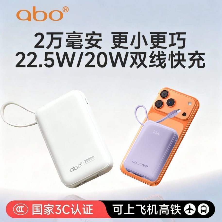 【3C认证可上飞机】艾博20000毫安充电宝带线小巧大容量快充便携