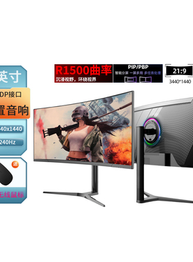 34英寸带鱼屏4K240Hz显示器165hz/180Hz台式电脑显示屏电竞游戏