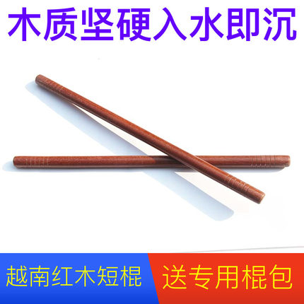越南红木武术棍短棍白蜡杆藤条车载防身短杖格斗棍魔杖用棍送棍包