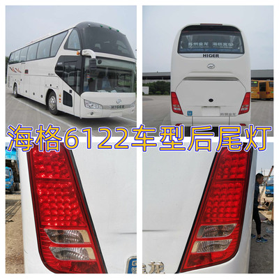 苏州金龙客车配件海格尾灯总成