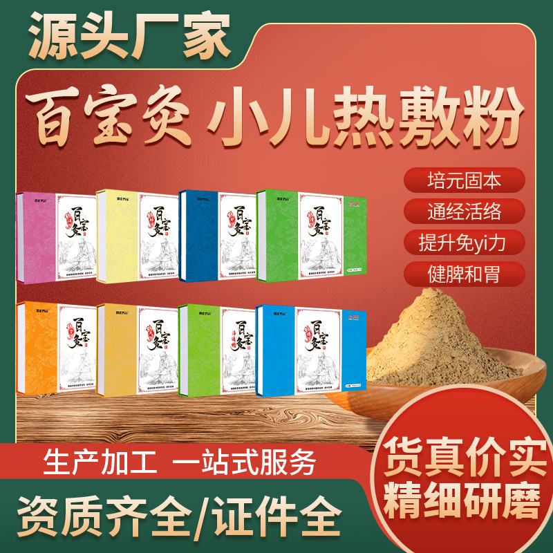 七宝灸热灸粉推拿热敷粉脾胃咳嗽外敷穴位热敷灸艾灸粉脐灸粉