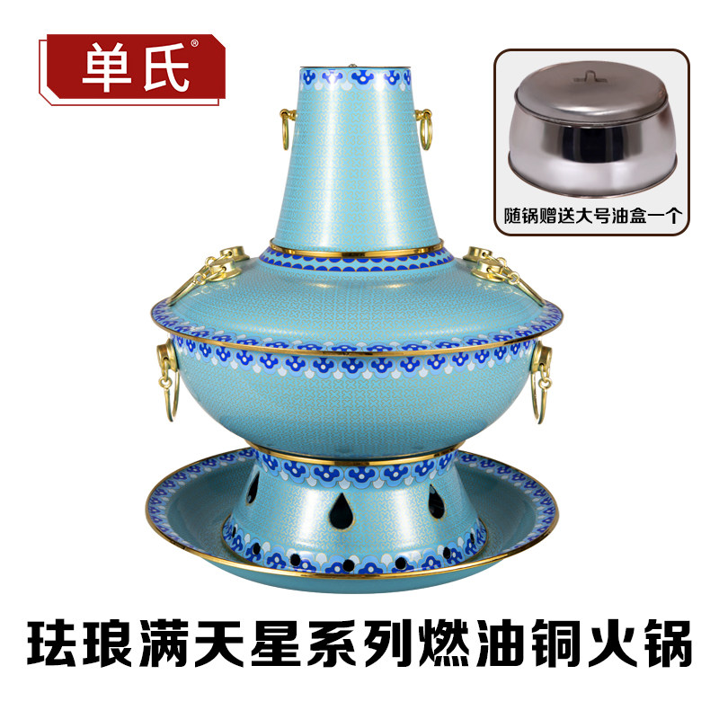 单氏环保油景泰蓝铜火锅