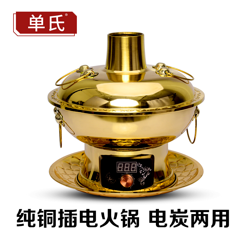 铜火锅黄铜电碳两用加厚纯铜老北京涮羊肉鸳鸯铜锅木炭插电火锅