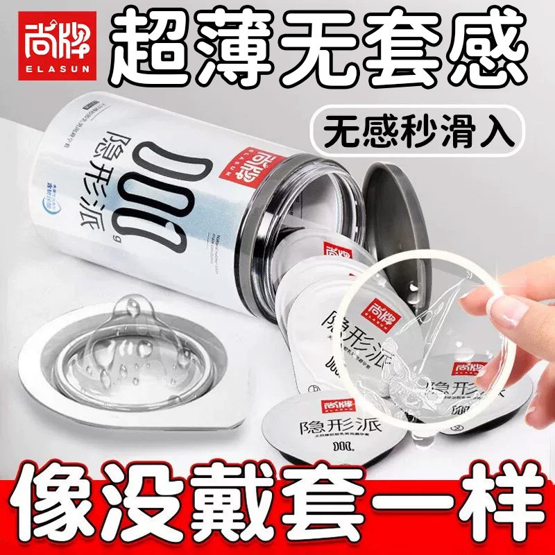 尚牌001g避孕套超薄裸入安全男用隐形玻尿酸男女士专用图片