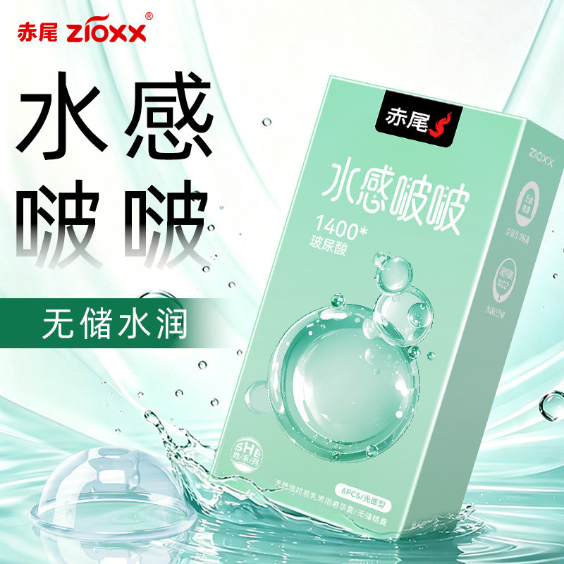 赤尾避孕套001超薄裸入玻尿酸安全套正品无储精囊