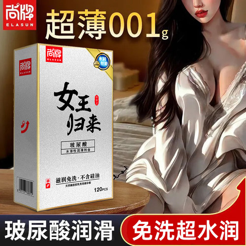 尚牌女王归来玻尿酸避孕t100只成人计生用品