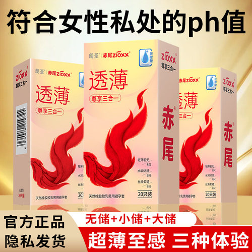 赤尾透薄三合一无储中储小储组合避孕套铂金玻尿酸安全