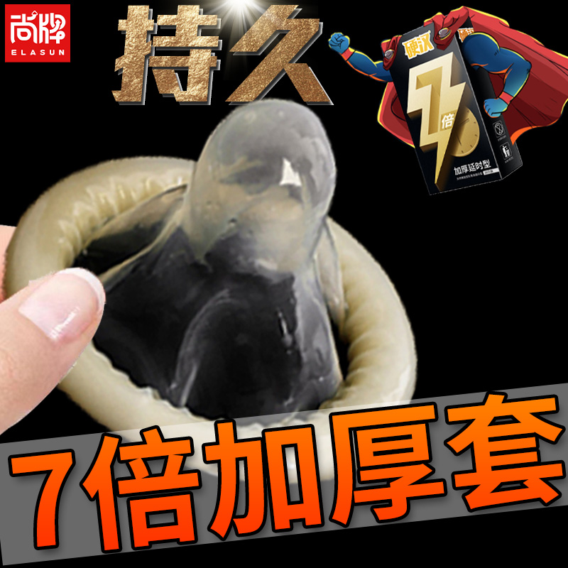 尚牌头部7倍加厚避孕套超厚型物理延时持久男用款专用