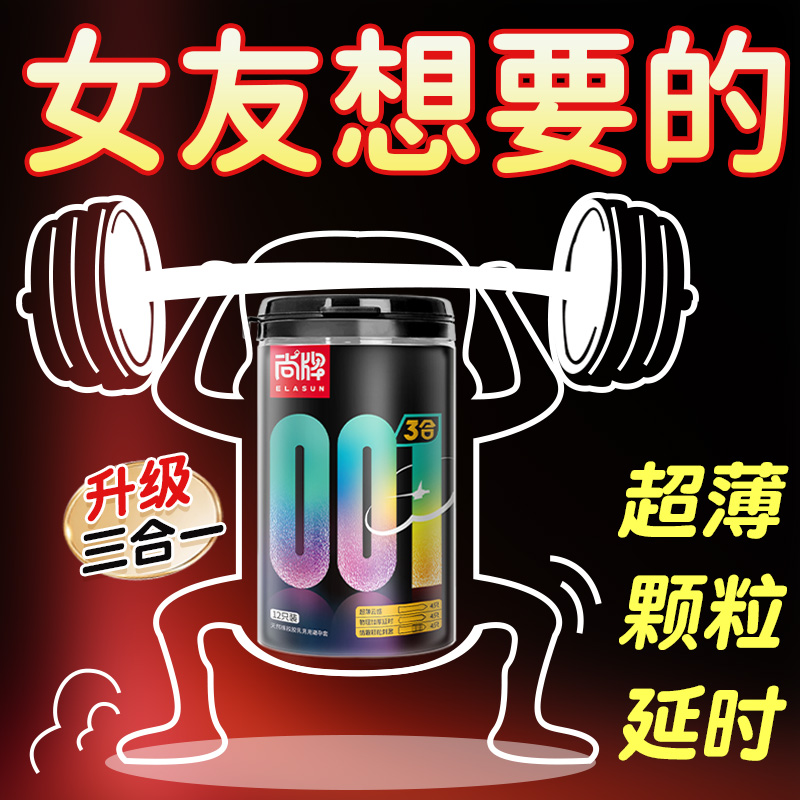 尚牌001g避孕套超薄裸入玻尿酸安全套男用夫妻情趣狼牙带刺大颗粒